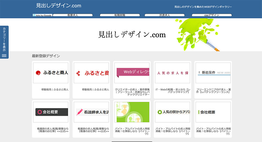 ホームページ作成の参考に かっこいいデザインを紹介しているおすすめのギャラリーサイト