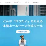 Wixでホームページを作ろう!メリット・デメリットを紹介