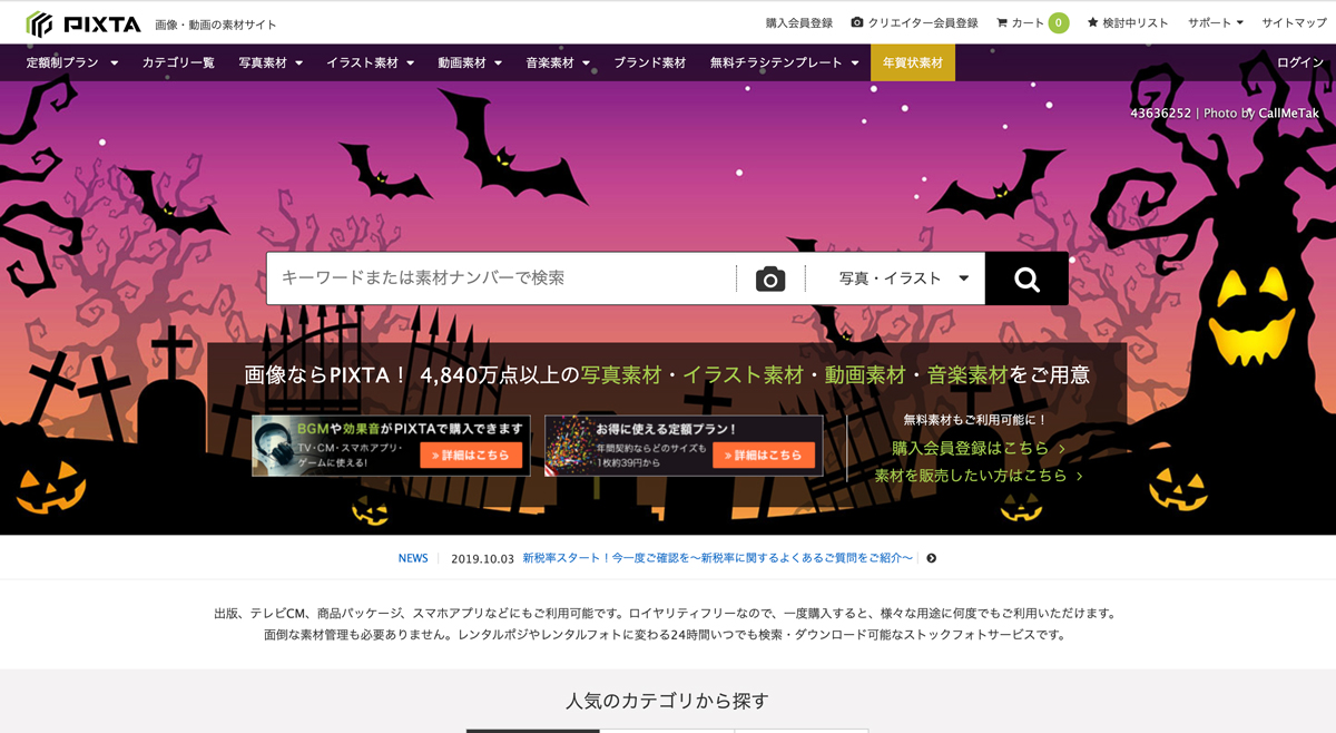 背景に使えるフリー素材サイト11選 有料だけど高品質な素材サイトをご紹介