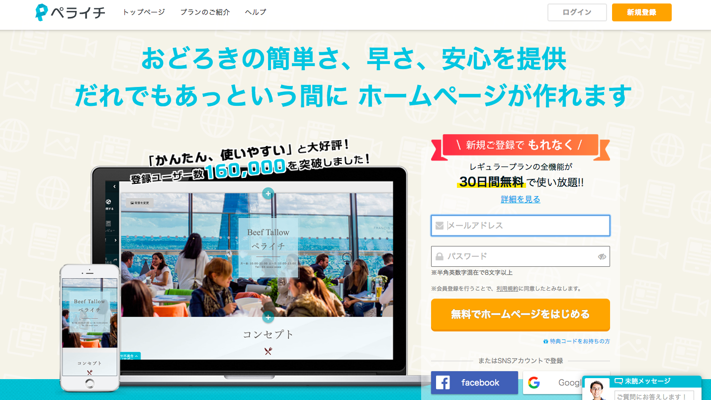 ペライチの公式サイトの画像