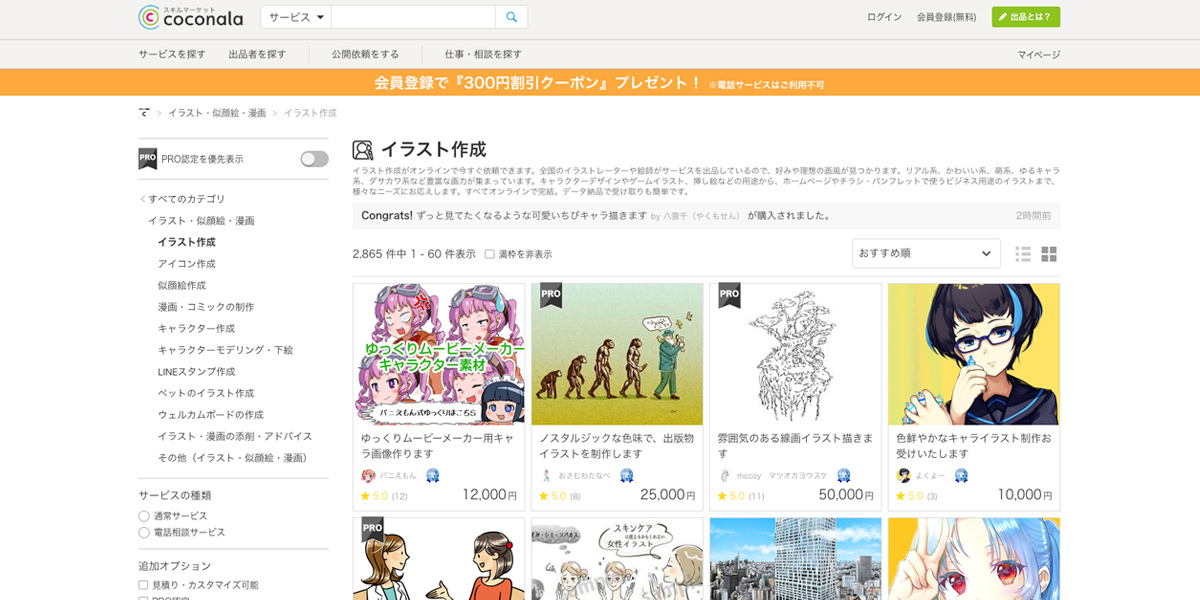 手描きのイラストや文字を透過PNG画像にする方法 | 魚沼情報サービスのブログ