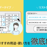 新しくなった予約機能のおすすめ用途・使い方を徹底解説！