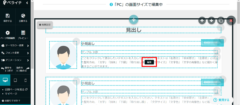 ブロック活用法を伝授！】プロフィールやポイント紹介にも