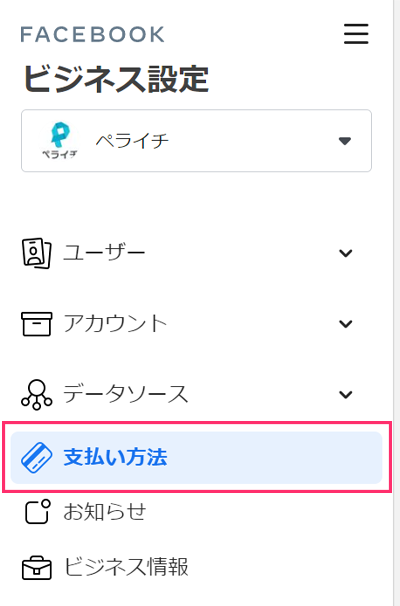 Facebook広告の始め方ガイド！ペライチLPの出稿方法も徹底解説