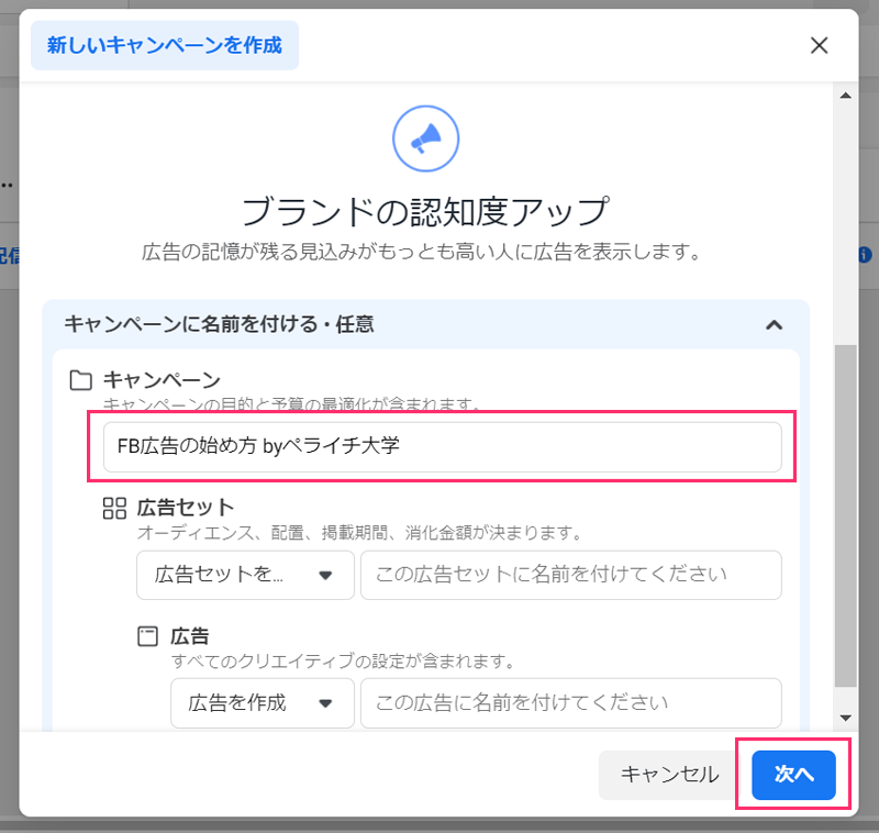Facebook広告の始め方ガイド！ペライチLPの出稿方法も徹底解説