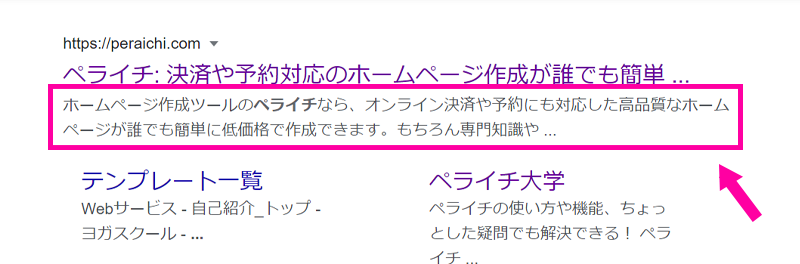 例文付き 集客に効果的なホームページのサイト説明文の書き方 ペライチ大学