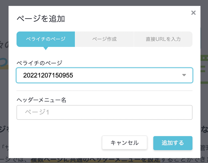 サイト管理機能とは？多階層構造ホームページが簡単に作れる新機能の基本の使い方を解説 | ペライチ大学