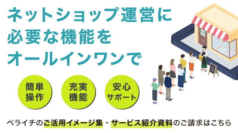 ペライチご活用イメージ集、サービス資料はこちら