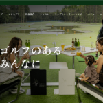 【ホームページ作成事例 #9】ホームページで施設のこだわりを自由に表現｜株式会社ウィルトラストさん