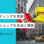 【ホームページ作成事例  #15】ブランディングを意識したネットショップをペライチで自由に構築｜株式会社HIRO GINZAさん