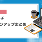 【2025年3月】ペライチバージョンアップまとめ