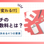 ペライチの決済手数料について知りたい!手数料率を決める4つの要素を徹底分析