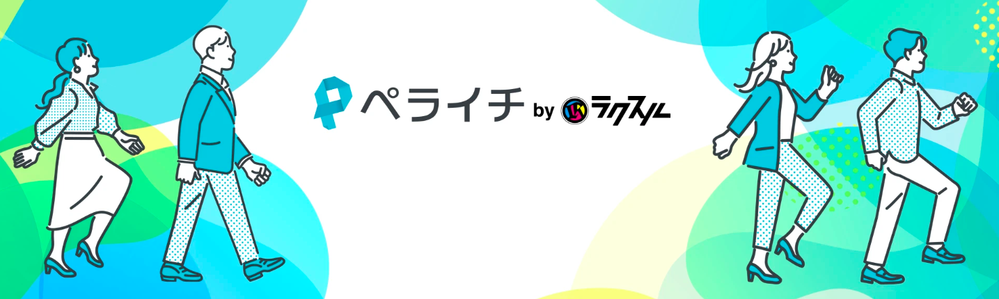 ペライチ公式メディアがnoteへ引っ越しました